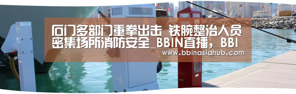 石门多部门重拳出击 铁腕整治人员密集场所消防安全_BBIN直播,BBIN百家乐,BBIN娱乐城,BBIN入口(图2) BBIN直播,BBIN百家乐,BBIN娱乐城,BBIN入口