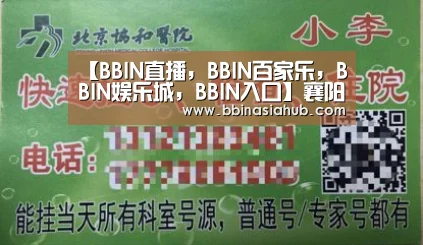 【BBIN直播,BBIN百家乐,BBIN娱乐城,BBIN入口】襄阳乐(图3) BBIN直播,BBIN百家乐,BBIN娱乐城,BBIN入口