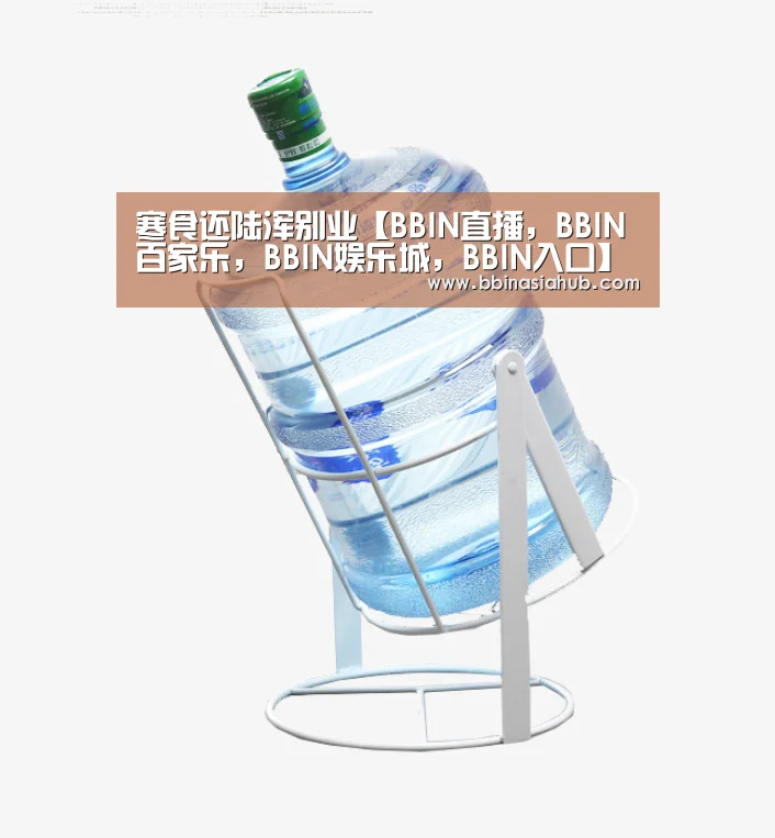 寒食还陆浑别业【BBIN直播，BBIN百家乐，BBIN娱乐城，BBIN入口】