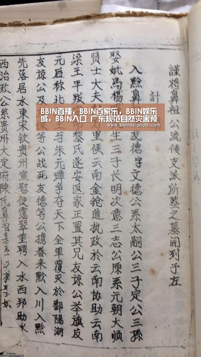 BBIN直播，BBIN百家乐，BBIN娱乐城，BBIN入口_广东规范自然灾害预警