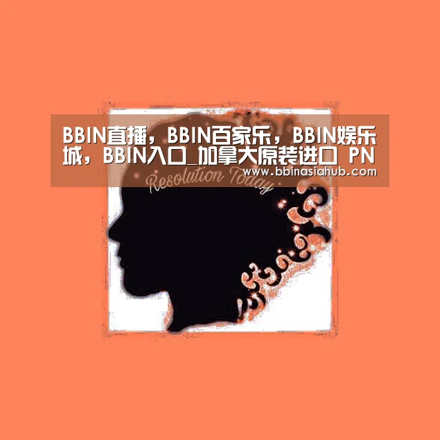 BBIN直播,BBIN百家乐,BBIN娱乐城,BBIN入口_加拿大原装进口 PN子宫卵巢养护精华素 调节雌激素(图1) BBIN直播,BBIN百家乐,BBIN娱乐城,BBIN入口