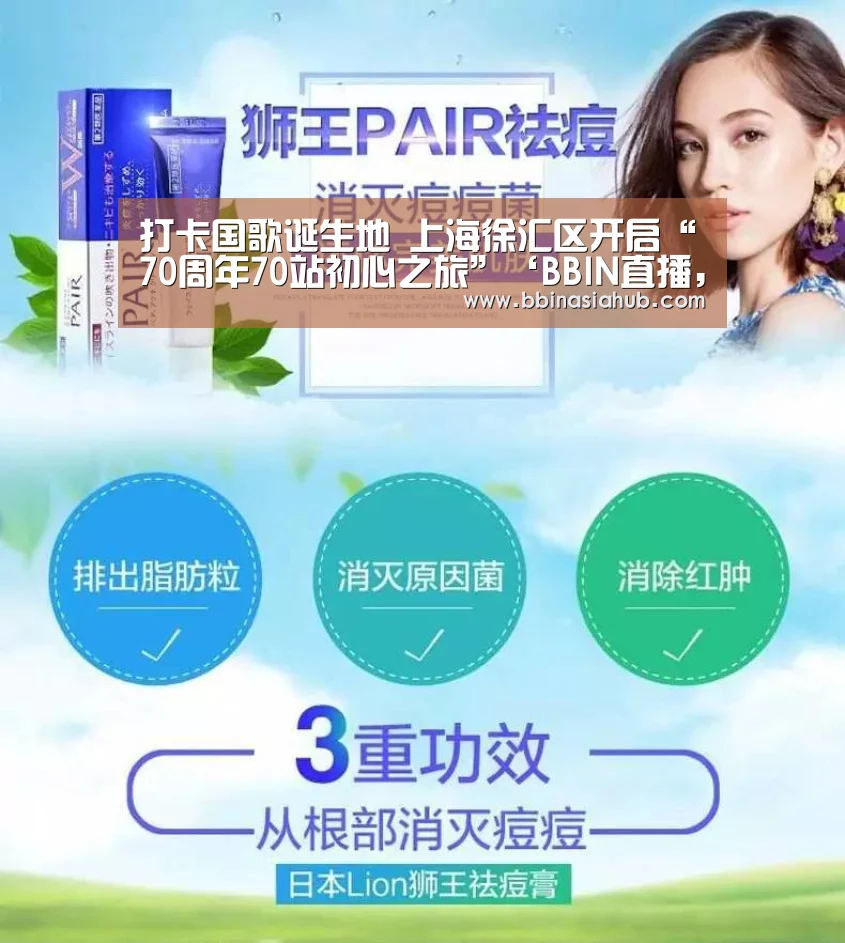 BBIN直播，BBIN百家乐，BBIN娱乐城，BBIN入口